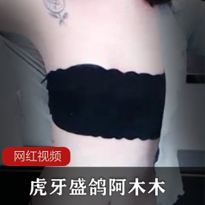 阿木木，尽享土豪私人定制的1vcheng+ren+shi+pin，高达140分钟！