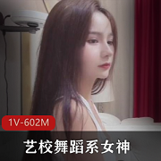 极致美舞：艺校女神的高端边缘穿越之旅