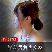 给力纵横：果冻传媒带来的D丝男复仇女友，可爱生孩子的cheng+ren+shi+pin