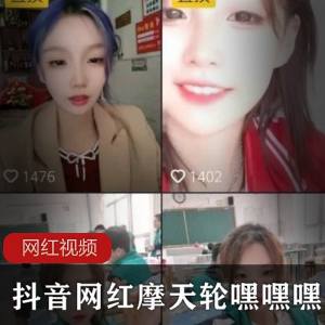 抖音网红摩天轮之夜，嘿嘿嘿作品震撼上贤妗