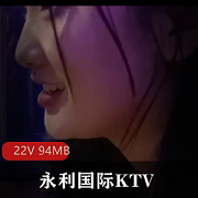 永利国际KTV带给您的极致享受：22V高清cheng+ren+shi+pin，尽在朱庄！