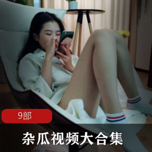 极致奇妙！杂瓜视频大合集，让你尽享成人世界的精彩！