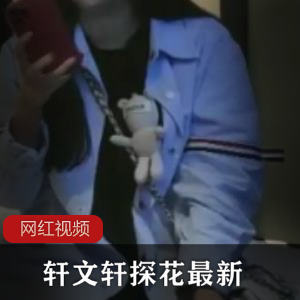 《2021最新cheng+ren+shi+pin探花轩文轩》