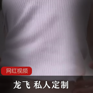 龙飞，挑战你的私密幻想！