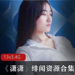 推特上的反差情侣女友潇潇的绯闻资源合集