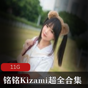 清纯妹子Kizami的超全cosplay合集
