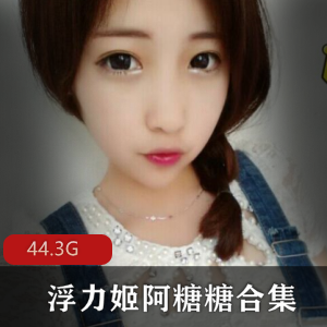 阿糖糖VIP微博虎牙红人