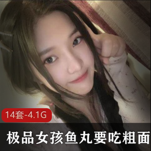 女孩精选鱼丸合集