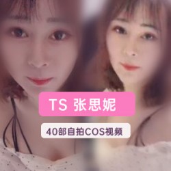 张思妮外卖70部