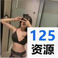 美神推博主元气美美完整作品