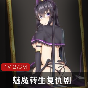 魅魔转生:一个关于魅魔复仇和霸凌的故事榨之制裁:榨取力量的制裁之旅精翻汉化:精心翻译的汉化作品