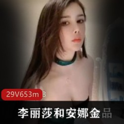 斗鱼主播李丽莎安娜金珍藏作品