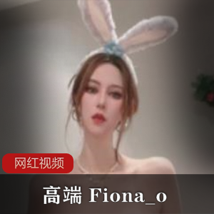 高端亚洲女神Fiona_o的两部榜眼作品