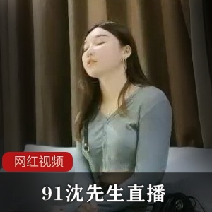 直播作品：91沈先生的三部作品