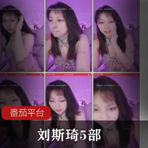 古装时尚女神刘斯琦的5部番茄平台电影