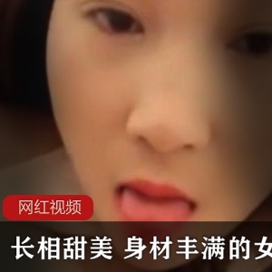 女主播的甜美长相和丰满身材的作品