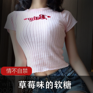 草莓味软糖御姐风情不自禁写真集