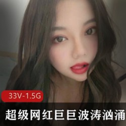 超级网红巨巨的最新合集