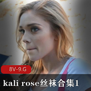 kalirose丝袜合集