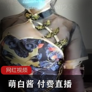 萌白酱直播作品