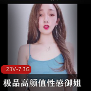 高颜值性感御姐娇滴滴S妇12V-6.9G