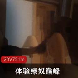 自卑男巅峰体验：寻找猛男玩乐与黑丝娇妻