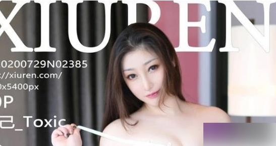 妲己Toxic模特作品