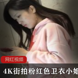 粉色街拍卫衣，小姐姐作品