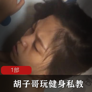 胡子哥私教健身