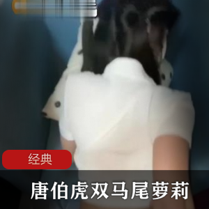 双马尾妹子参与蒙眼互动的唐伯虎出品商品