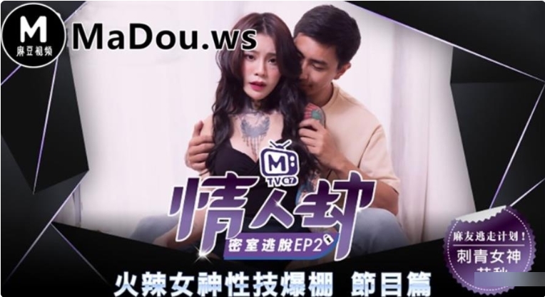 18R密室真人秀：情人劫密室逃脱