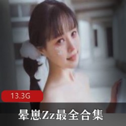 晕崽Zz：最全合集，28套