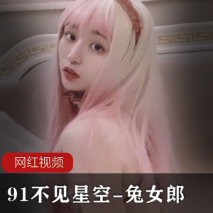 不见星空：兔女郎作品