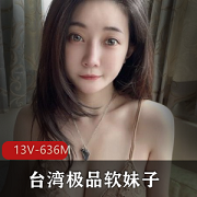 台湾精选软妹子美女霏霏