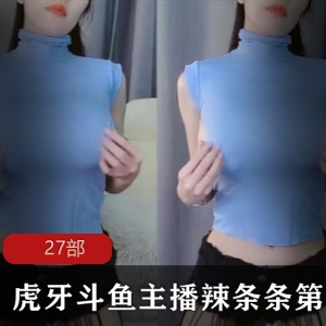 虎牙和斗鱼主播合作的辣条第三弹