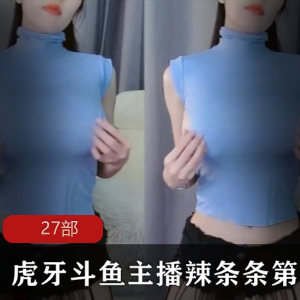 虎牙和斗鱼主播合作的辣条第三弹