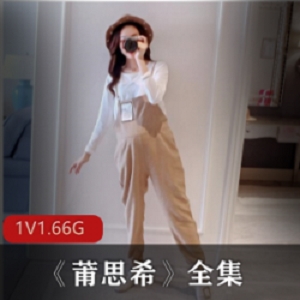 混血妹子莆思希全集