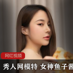 秀人网模特女神的鱼子酱写真作品