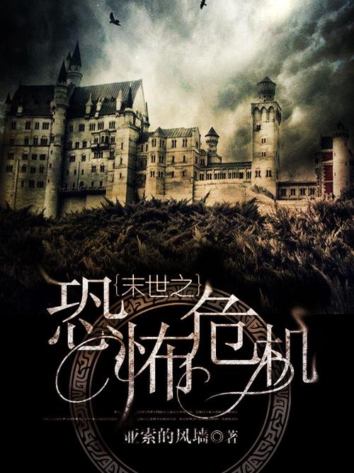 末日小说合集