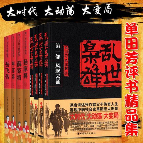 电子有声书籍：评书名著武侠