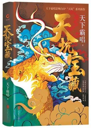 天下霸唱小说集套装18册