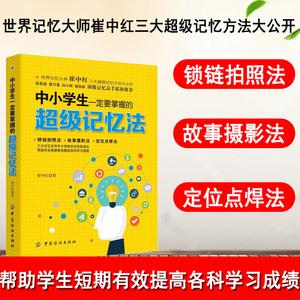 超强记术训练手册