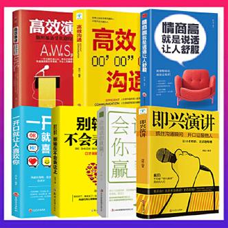 特别会说话的人：高情商沟通的高手篇