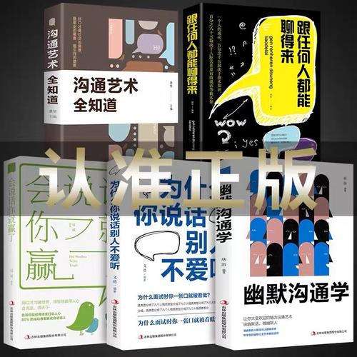 特别会说话的人：高情商沟通的高手篇