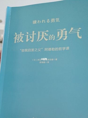 新书推荐：掌握人生的可能性和不合群的勇气