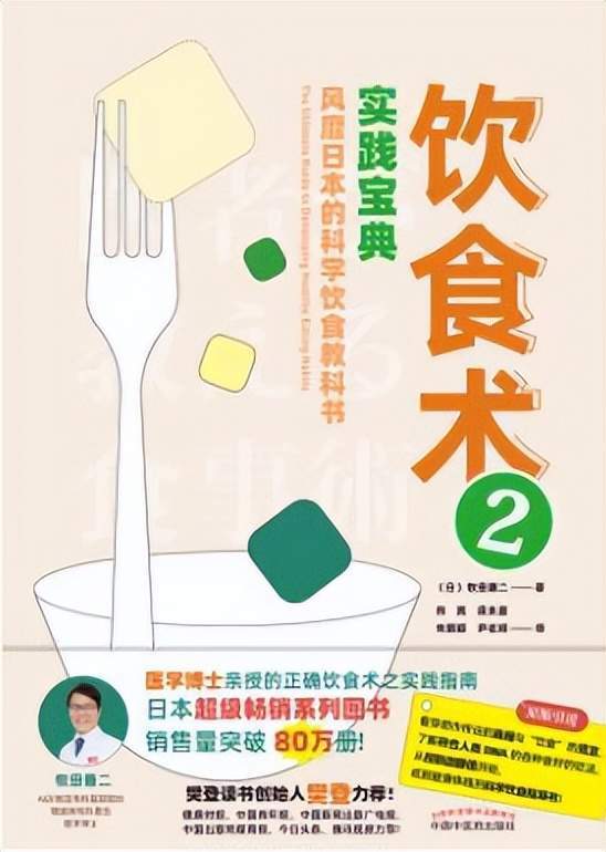 拥抱健康生活：饮食术2