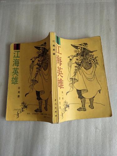 古龙小说全集75册