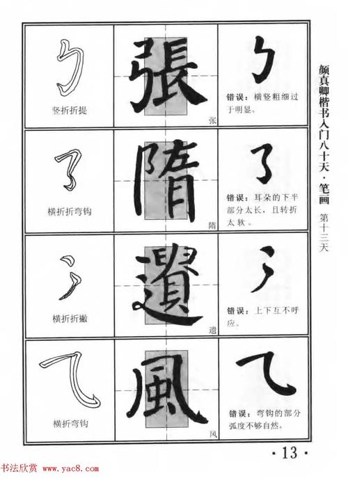 书法教程合集：精选字帖，可打印的著作整理收集