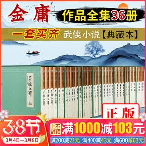金庸作品全集