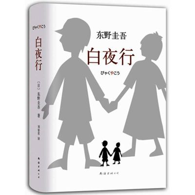 东野圭吾的小说集